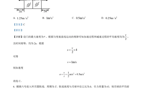 2024年高考物理试卷（海南）（解析卷）_物理历年高考真题_新&middot;PDF版2008-2025&middot;高考物理真题_物理（按年份分类）2008-2025_2024&middot;高考物理真题