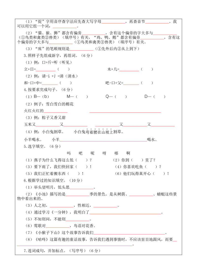 语文（提高卷01）（答题卡）_一年级语文下册（统编版）_期中+期末_期末试卷