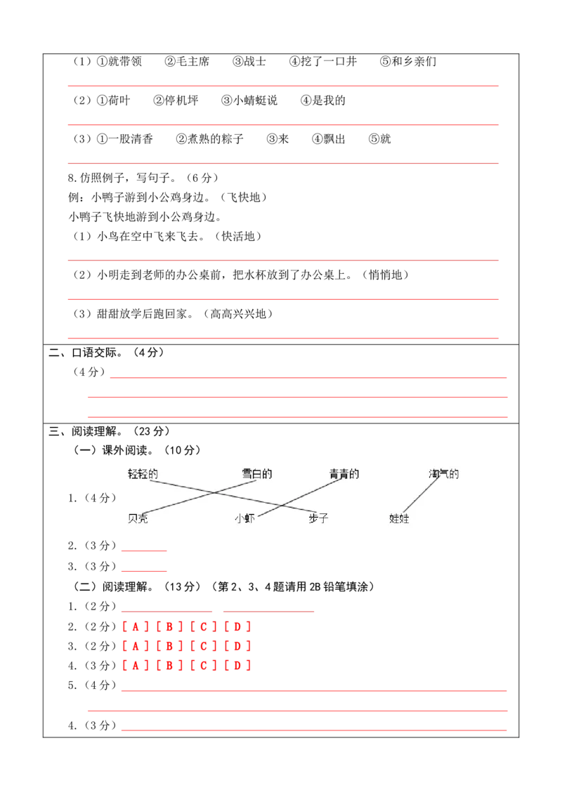 语文（提高卷01）（答题卡）_一年级语文下册（统编版）_期中+期末_期末试卷