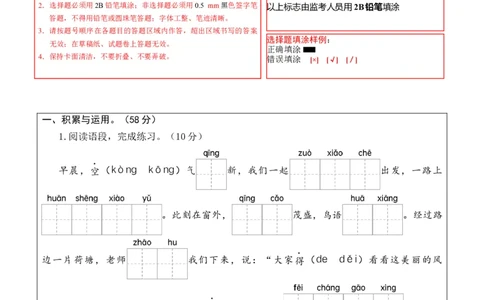 语文（提高卷01）（答题卡）_一年级语文下册（统编版）_期中+期末_期末试卷