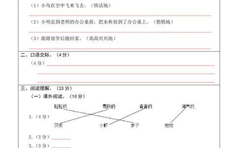 语文（提高卷01）（答题卡）_一年级语文下册（统编版）_期中+期末_期末试卷