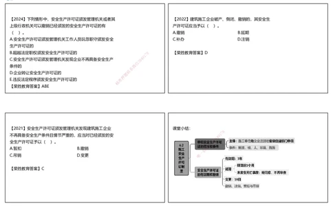 视频37集6.2施工安全生产许可证制度（可打印版）_2026年一建法规_2025年一建法规SVIP_02-基础精讲✿高端面授✿深度强化_12-法规《教材精讲班》桂林RS_讲义