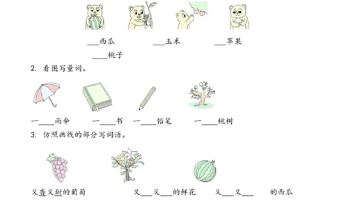 词语专项练习-统编版语文一年级下册_一年级语文下册（统编版）_专项练习