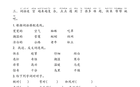 词语专项练习-统编版语文一年级下册_一年级语文下册（统编版）_专项练习