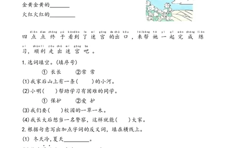 词语专项练习-统编版语文一年级下册_一年级语文下册（统编版）_专项练习