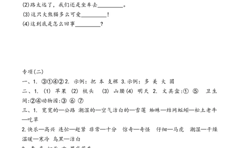 词语专项练习-统编版语文一年级下册_一年级语文下册（统编版）_专项练习