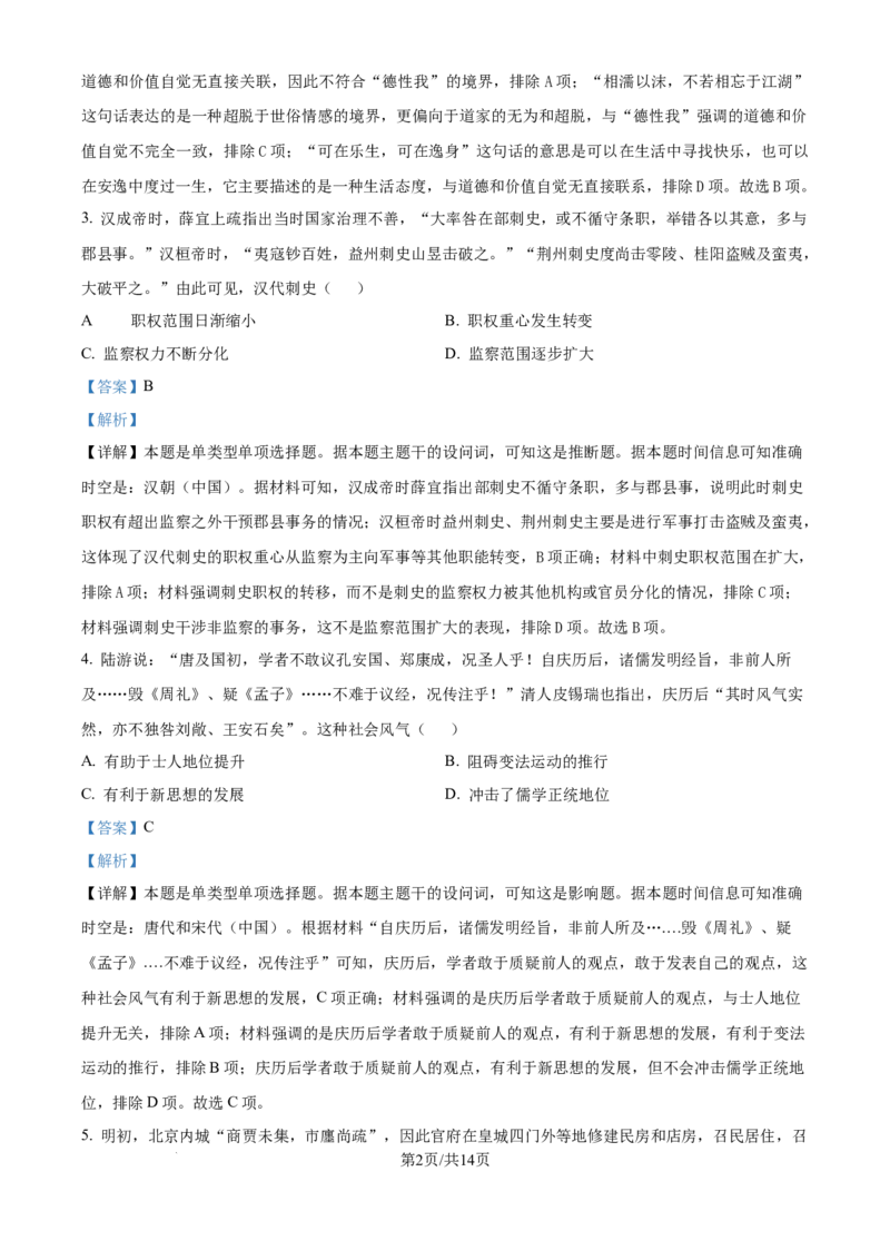 2024年高考历史试卷（广西）（解析卷）_历史历年高考真题_新&middot;Word版2008-2025&middot;高考历史真题_历史（按年份分类）2008-2025_2024&middot;历史高考真题(1)