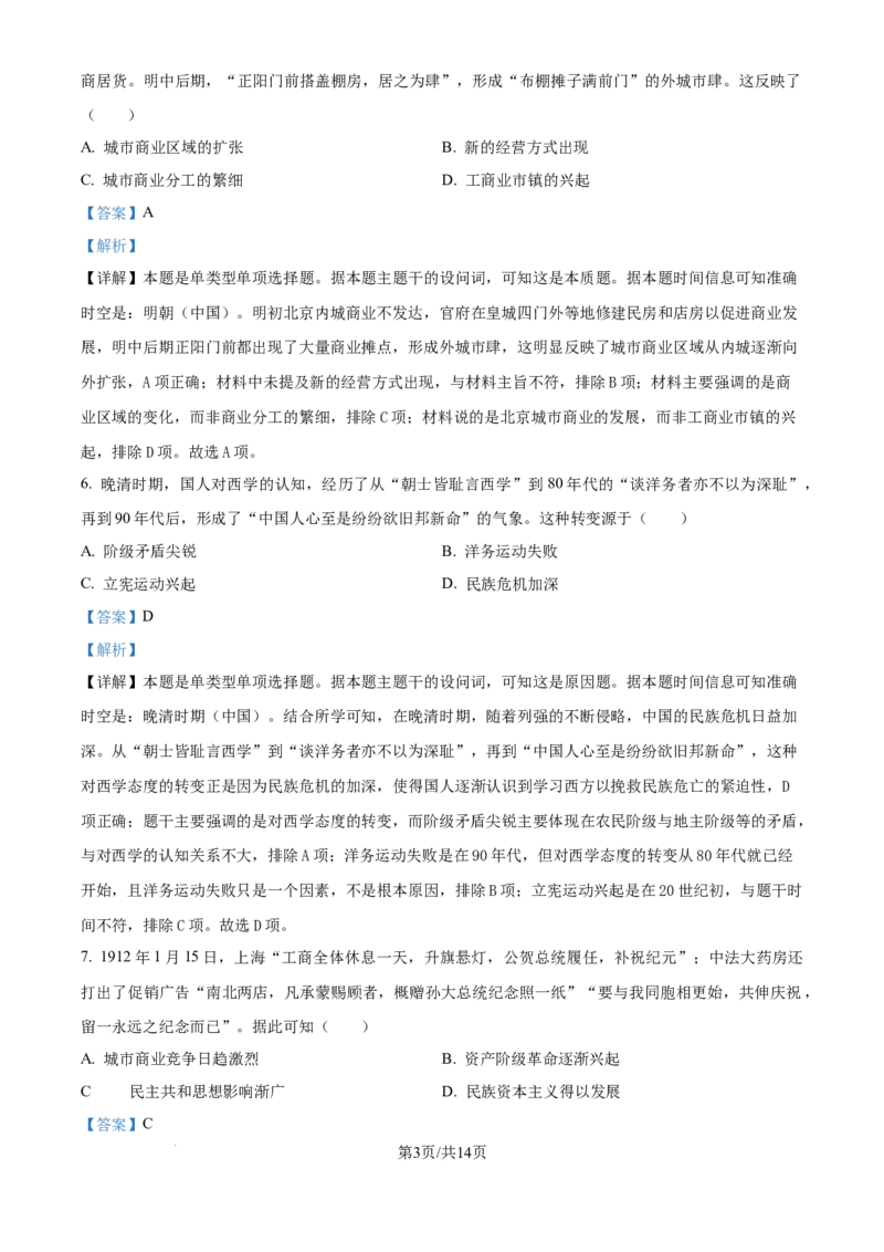 2024年高考历史试卷（广西）（解析卷）_历史历年高考真题_新&middot;Word版2008-2025&middot;高考历史真题_历史（按年份分类）2008-2025_2024&middot;历史高考真题(1)