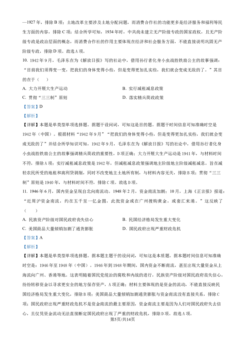 2024年高考历史试卷（广西）（解析卷）_历史历年高考真题_新&middot;Word版2008-2025&middot;高考历史真题_历史（按年份分类）2008-2025_2024&middot;历史高考真题(1)