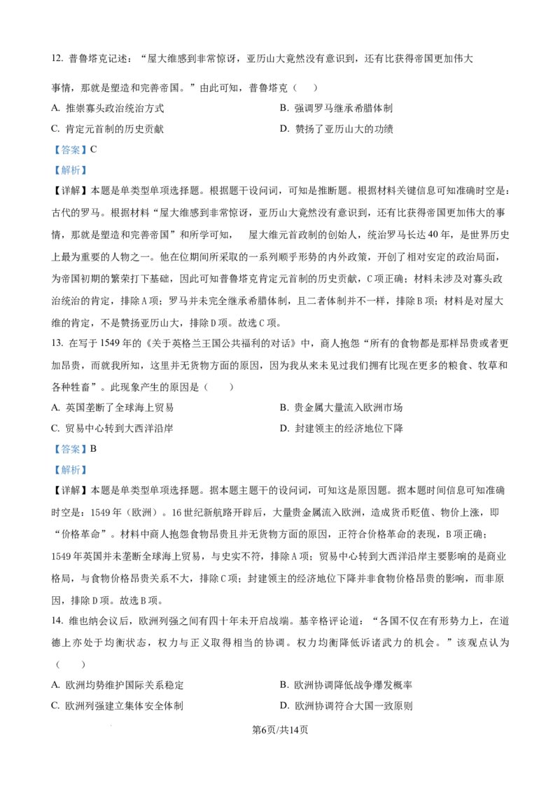 2024年高考历史试卷（广西）（解析卷）_历史历年高考真题_新&middot;Word版2008-2025&middot;高考历史真题_历史（按年份分类）2008-2025_2024&middot;历史高考真题(1)