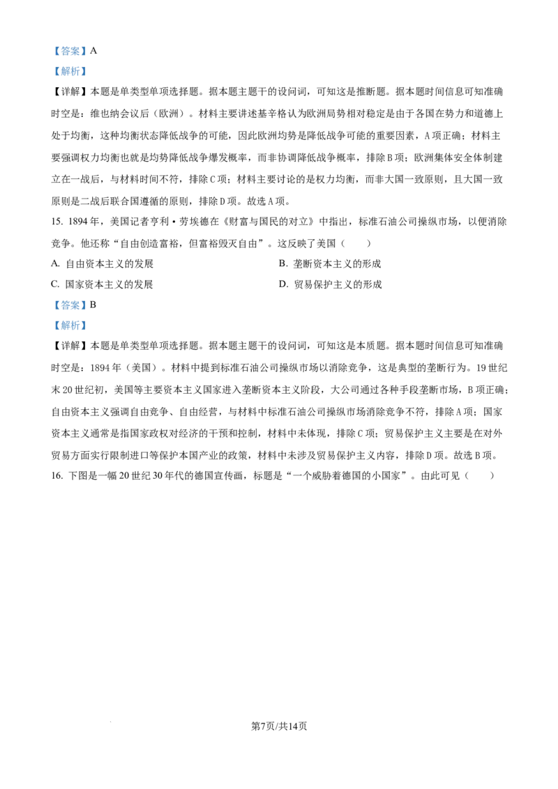 2024年高考历史试卷（广西）（解析卷）_历史历年高考真题_新&middot;Word版2008-2025&middot;高考历史真题_历史（按年份分类）2008-2025_2024&middot;历史高考真题(1)