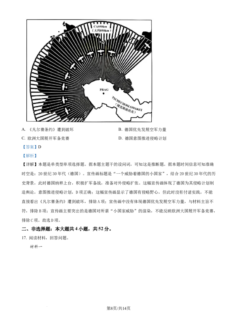 2024年高考历史试卷（广西）（解析卷）_历史历年高考真题_新&middot;Word版2008-2025&middot;高考历史真题_历史（按年份分类）2008-2025_2024&middot;历史高考真题(1)