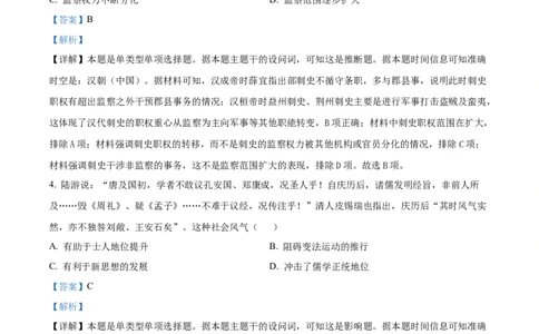 2024年高考历史试卷（广西）（解析卷）_历史历年高考真题_新&middot;Word版2008-2025&middot;高考历史真题_历史（按年份分类）2008-2025_2024&middot;历史高考真题(1)