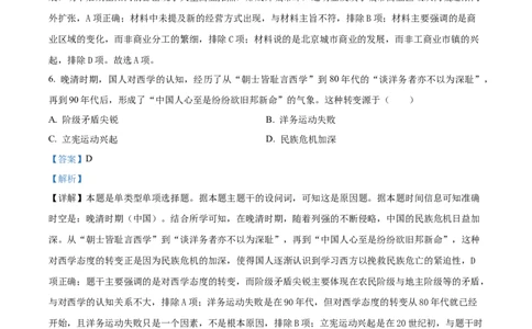 2024年高考历史试卷（广西）（解析卷）_历史历年高考真题_新&middot;Word版2008-2025&middot;高考历史真题_历史（按年份分类）2008-2025_2024&middot;历史高考真题(1)