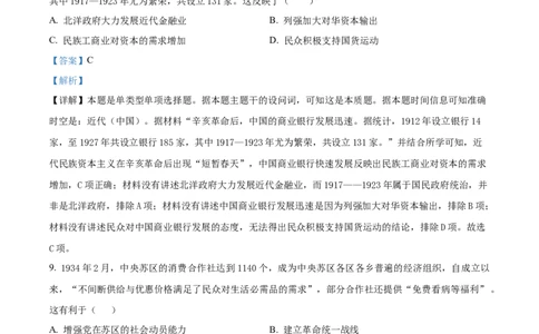 2024年高考历史试卷（广西）（解析卷）_历史历年高考真题_新&middot;Word版2008-2025&middot;高考历史真题_历史（按年份分类）2008-2025_2024&middot;历史高考真题(1)