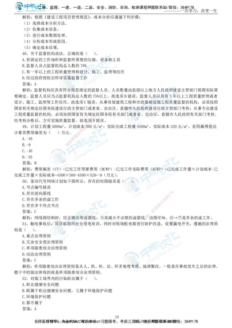 04.一建管理-2022年真题解析-讲义_2026年一级建造师_2026年一建管理_2025年一建管理SVIP_03-习题精析✿实战特训✿模考通关_24-管理《真题解析班》名师ZJ_课程讲义