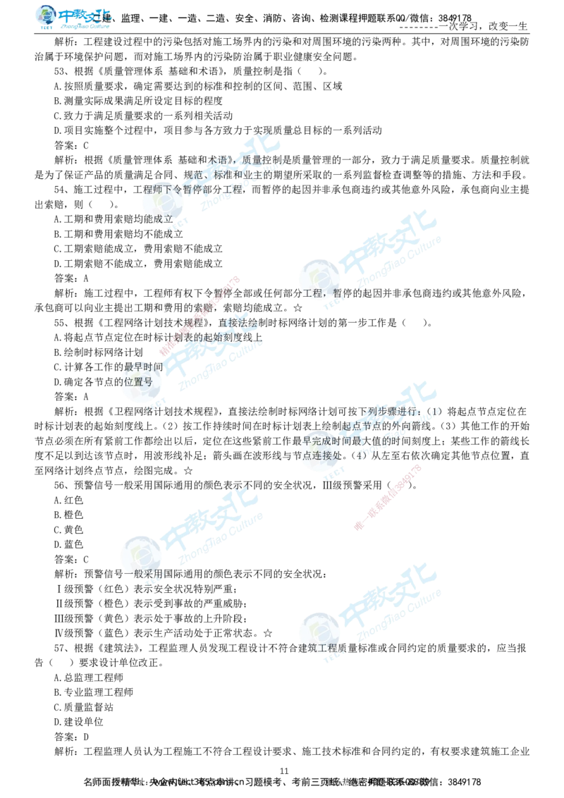 04.一建管理-2022年真题解析-讲义_2026年一级建造师_2026年一建管理_2025年一建管理SVIP_03-习题精析✿实战特训✿模考通关_24-管理《真题解析班》名师ZJ_课程讲义