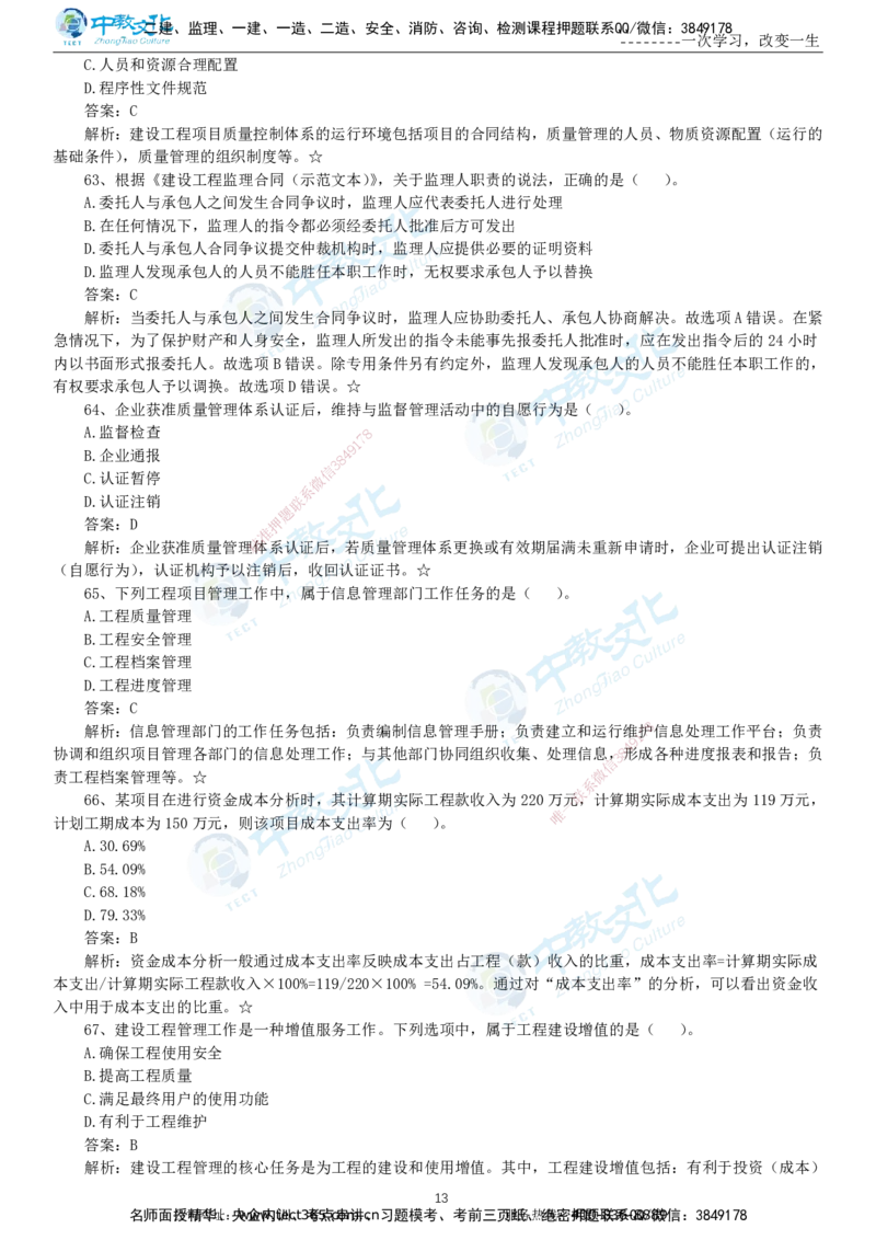 04.一建管理-2022年真题解析-讲义_2026年一级建造师_2026年一建管理_2025年一建管理SVIP_03-习题精析✿实战特训✿模考通关_24-管理《真题解析班》名师ZJ_课程讲义