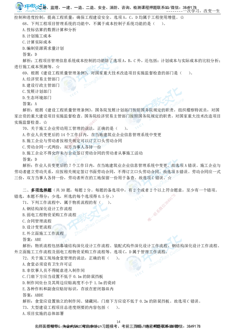 04.一建管理-2022年真题解析-讲义_2026年一级建造师_2026年一建管理_2025年一建管理SVIP_03-习题精析✿实战特训✿模考通关_24-管理《真题解析班》名师ZJ_课程讲义