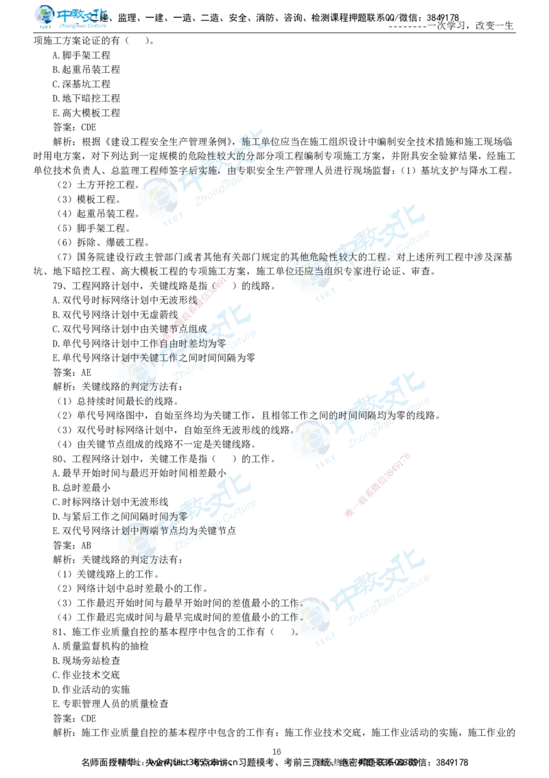 04.一建管理-2022年真题解析-讲义_2026年一级建造师_2026年一建管理_2025年一建管理SVIP_03-习题精析✿实战特训✿模考通关_24-管理《真题解析班》名师ZJ_课程讲义