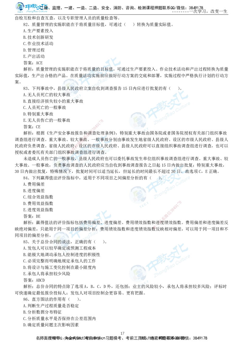 04.一建管理-2022年真题解析-讲义_2026年一级建造师_2026年一建管理_2025年一建管理SVIP_03-习题精析✿实战特训✿模考通关_24-管理《真题解析班》名师ZJ_课程讲义