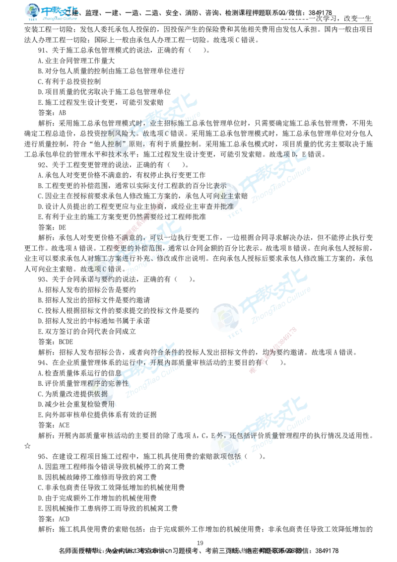 04.一建管理-2022年真题解析-讲义_2026年一级建造师_2026年一建管理_2025年一建管理SVIP_03-习题精析✿实战特训✿模考通关_24-管理《真题解析班》名师ZJ_课程讲义