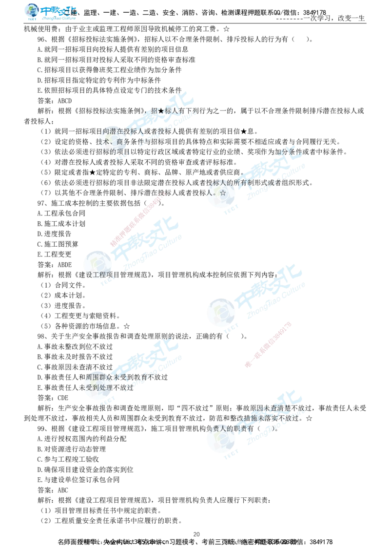 04.一建管理-2022年真题解析-讲义_2026年一级建造师_2026年一建管理_2025年一建管理SVIP_03-习题精析✿实战特训✿模考通关_24-管理《真题解析班》名师ZJ_课程讲义