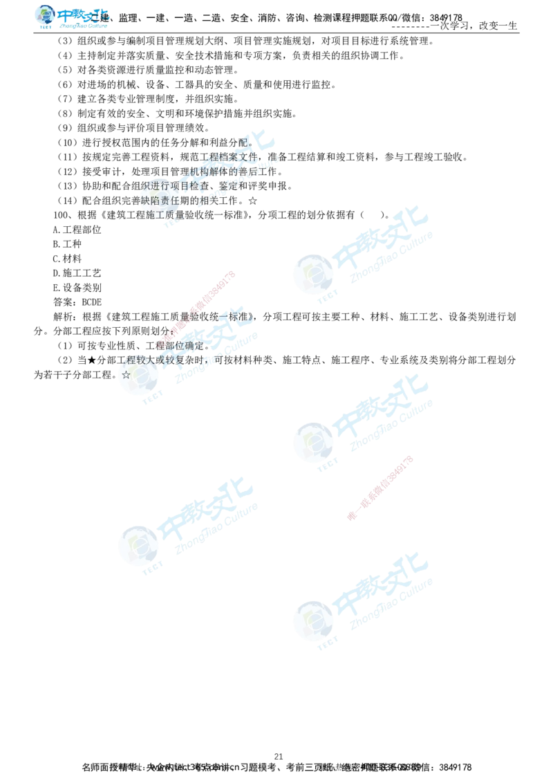 04.一建管理-2022年真题解析-讲义_2026年一级建造师_2026年一建管理_2025年一建管理SVIP_03-习题精析✿实战特训✿模考通关_24-管理《真题解析班》名师ZJ_课程讲义