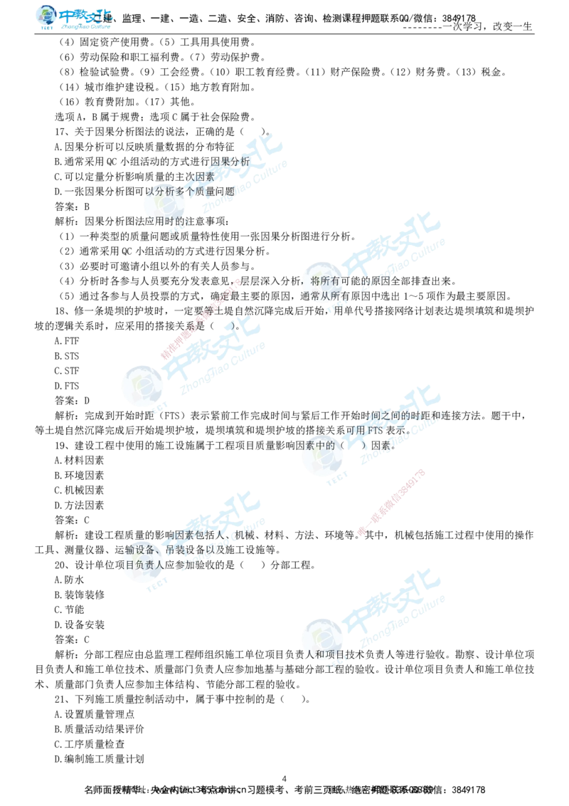 04.一建管理-2022年真题解析-讲义_2026年一级建造师_2026年一建管理_2025年一建管理SVIP_03-习题精析✿实战特训✿模考通关_24-管理《真题解析班》名师ZJ_课程讲义