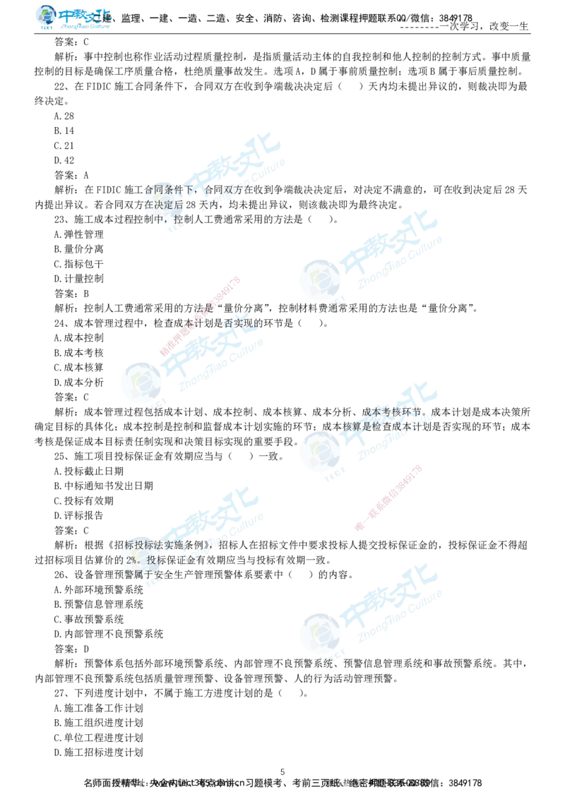 04.一建管理-2022年真题解析-讲义_2026年一级建造师_2026年一建管理_2025年一建管理SVIP_03-习题精析✿实战特训✿模考通关_24-管理《真题解析班》名师ZJ_课程讲义