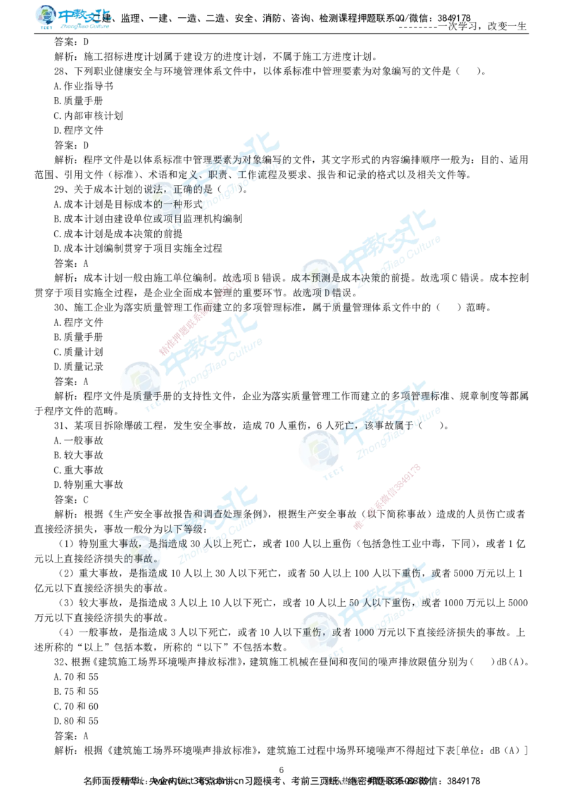 04.一建管理-2022年真题解析-讲义_2026年一级建造师_2026年一建管理_2025年一建管理SVIP_03-习题精析✿实战特训✿模考通关_24-管理《真题解析班》名师ZJ_课程讲义