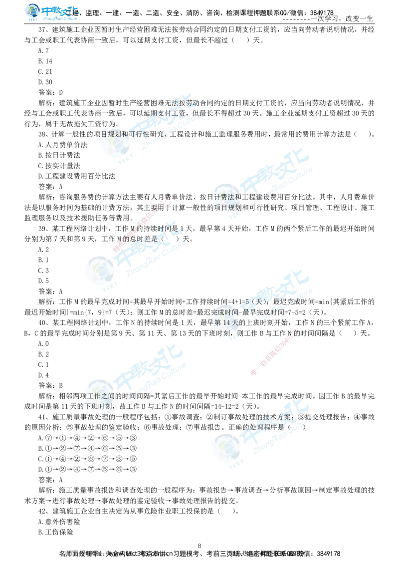 04.一建管理-2022年真题解析-讲义_2026年一级建造师_2026年一建管理_2025年一建管理SVIP_03-习题精析✿实战特训✿模考通关_24-管理《真题解析班》名师ZJ_课程讲义
