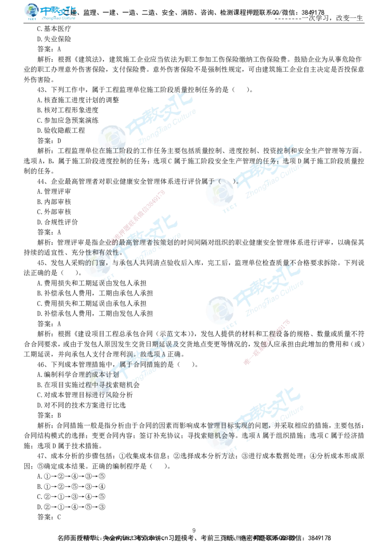04.一建管理-2022年真题解析-讲义_2026年一级建造师_2026年一建管理_2025年一建管理SVIP_03-习题精析✿实战特训✿模考通关_24-管理《真题解析班》名师ZJ_课程讲义