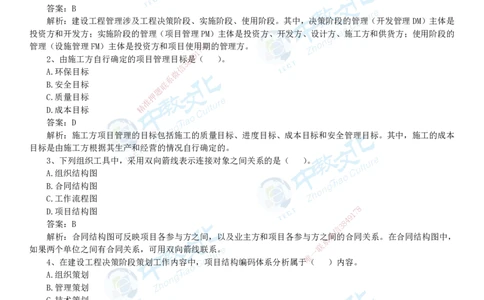 04.一建管理-2022年真题解析-讲义_2026年一级建造师_2026年一建管理_2025年一建管理SVIP_03-习题精析✿实战特训✿模考通关_24-管理《真题解析班》名师ZJ_课程讲义