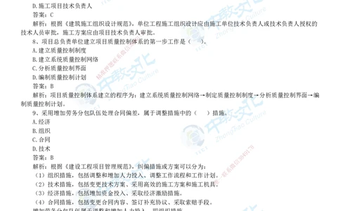 04.一建管理-2022年真题解析-讲义_2026年一级建造师_2026年一建管理_2025年一建管理SVIP_03-习题精析✿实战特训✿模考通关_24-管理《真题解析班》名师ZJ_课程讲义