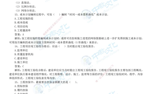 04.一建管理-2022年真题解析-讲义_2026年一级建造师_2026年一建管理_2025年一建管理SVIP_03-习题精析✿实战特训✿模考通关_24-管理《真题解析班》名师ZJ_课程讲义