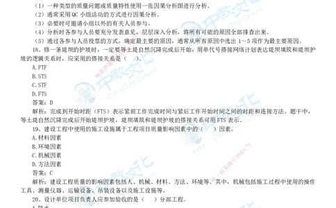 04.一建管理-2022年真题解析-讲义_2026年一级建造师_2026年一建管理_2025年一建管理SVIP_03-习题精析✿实战特训✿模考通关_24-管理《真题解析班》名师ZJ_课程讲义