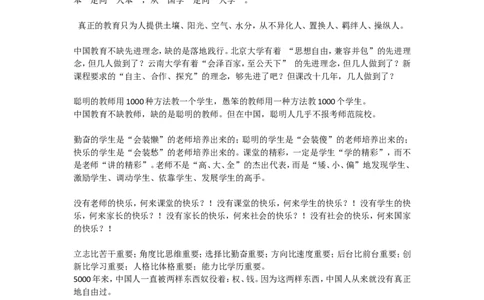 聪明的教师用1000种方法教一个学生_一年级语文上册（统编版）_全套教学资源_课件教案2_语文1年级上册辅教资料_资源包_备课辅助_教育指南（学生、家长、教师）_教师启示