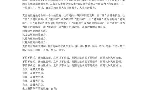 聪明的教师用1000种方法教一个学生_一年级语文上册（统编版）_全套教学资源_课件教案2_语文1年级上册辅教资料_资源包_备课辅助_教育指南（学生、家长、教师）_教师启示
