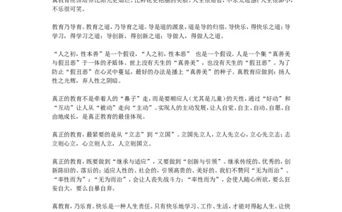 聪明的教师用1000种方法教一个学生_一年级语文上册（统编版）_全套教学资源_课件教案2_语文1年级上册辅教资料_资源包_备课辅助_教育指南（学生、家长、教师）_教师启示