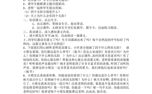 墨海部编小学语文一下B版《2.1课文4四个太阳》刘老师省级优质课_一年级语文下册（统编版）_老课标资料_一下语文含教学视频_第二套_B