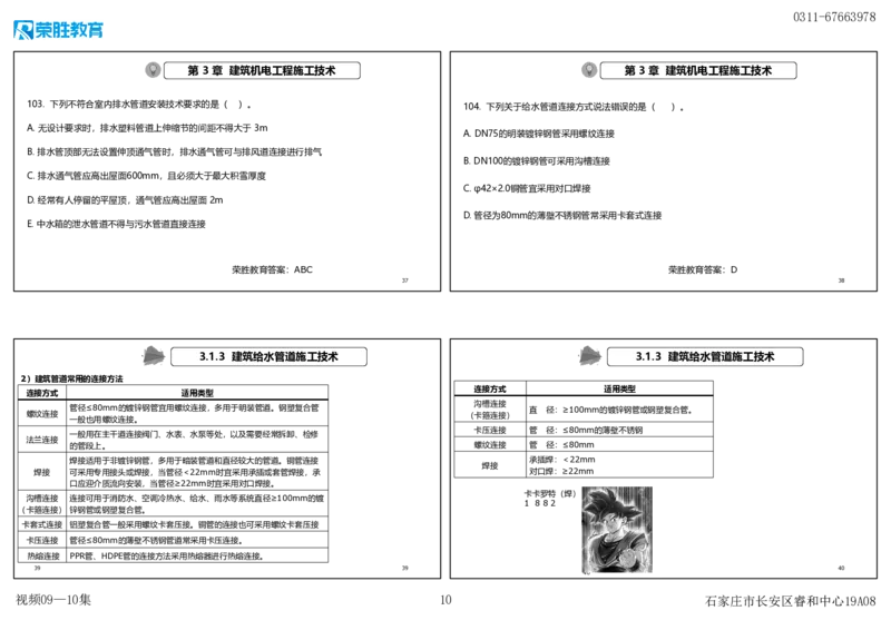 视频09&mdash;10集2025一建机电实务破题第94&mdash;115题（可打印版）_2026年一级建造师_2026年一建机电_2025年一建机电SVIP_03-习题精析✿实战特训✿模考通关_讲义