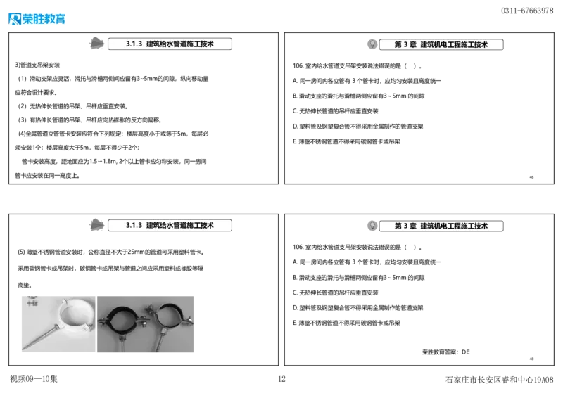 视频09&mdash;10集2025一建机电实务破题第94&mdash;115题（可打印版）_2026年一级建造师_2026年一建机电_2025年一建机电SVIP_03-习题精析✿实战特训✿模考通关_讲义