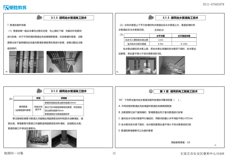 视频09&mdash;10集2025一建机电实务破题第94&mdash;115题（可打印版）_2026年一级建造师_2026年一建机电_2025年一建机电SVIP_03-习题精析✿实战特训✿模考通关_讲义