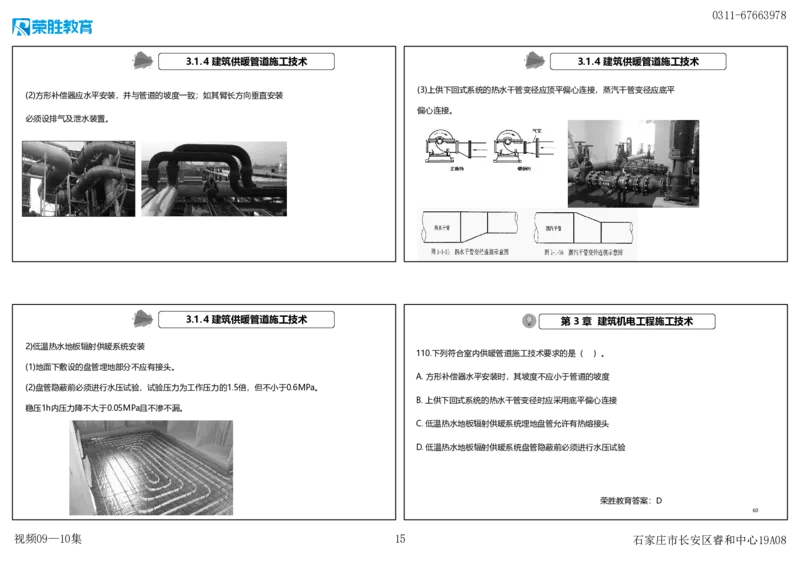 视频09&mdash;10集2025一建机电实务破题第94&mdash;115题（可打印版）_2026年一级建造师_2026年一建机电_2025年一建机电SVIP_03-习题精析✿实战特训✿模考通关_讲义