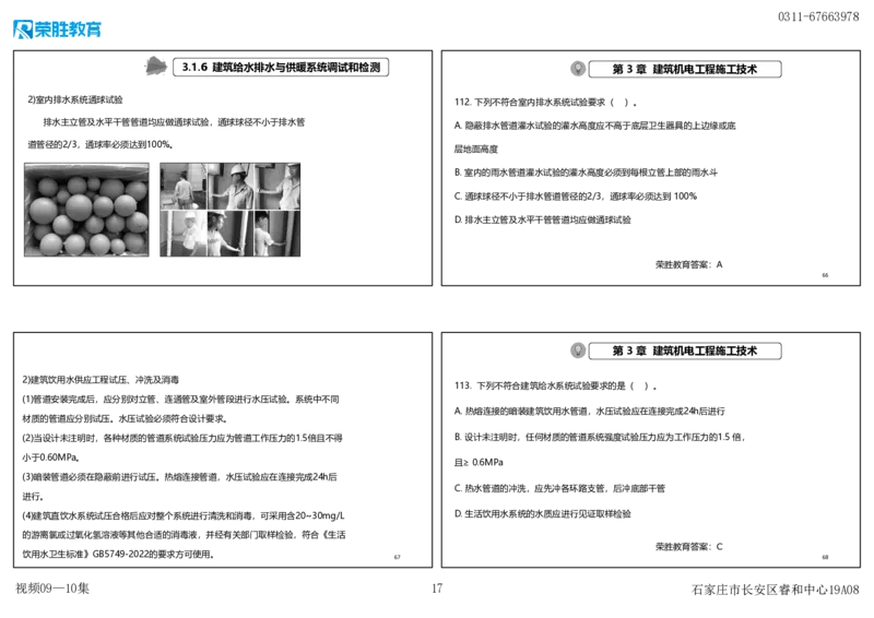 视频09&mdash;10集2025一建机电实务破题第94&mdash;115题（可打印版）_2026年一级建造师_2026年一建机电_2025年一建机电SVIP_03-习题精析✿实战特训✿模考通关_讲义