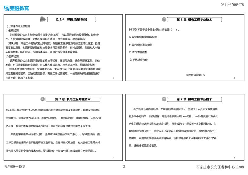 视频09&mdash;10集2025一建机电实务破题第94&mdash;115题（可打印版）_2026年一级建造师_2026年一建机电_2025年一建机电SVIP_03-习题精析✿实战特训✿模考通关_讲义