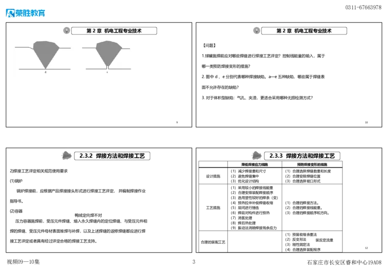 视频09&mdash;10集2025一建机电实务破题第94&mdash;115题（可打印版）_2026年一级建造师_2026年一建机电_2025年一建机电SVIP_03-习题精析✿实战特训✿模考通关_讲义