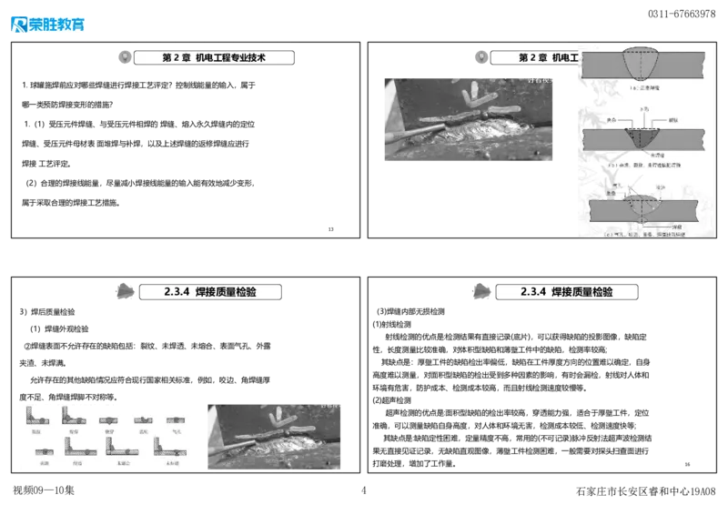 视频09&mdash;10集2025一建机电实务破题第94&mdash;115题（可打印版）_2026年一级建造师_2026年一建机电_2025年一建机电SVIP_03-习题精析✿实战特训✿模考通关_讲义