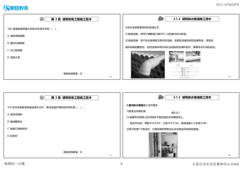 视频09&mdash;10集2025一建机电实务破题第94&mdash;115题（可打印版）_2026年一级建造师_2026年一建机电_2025年一建机电SVIP_03-习题精析✿实战特训✿模考通关_讲义